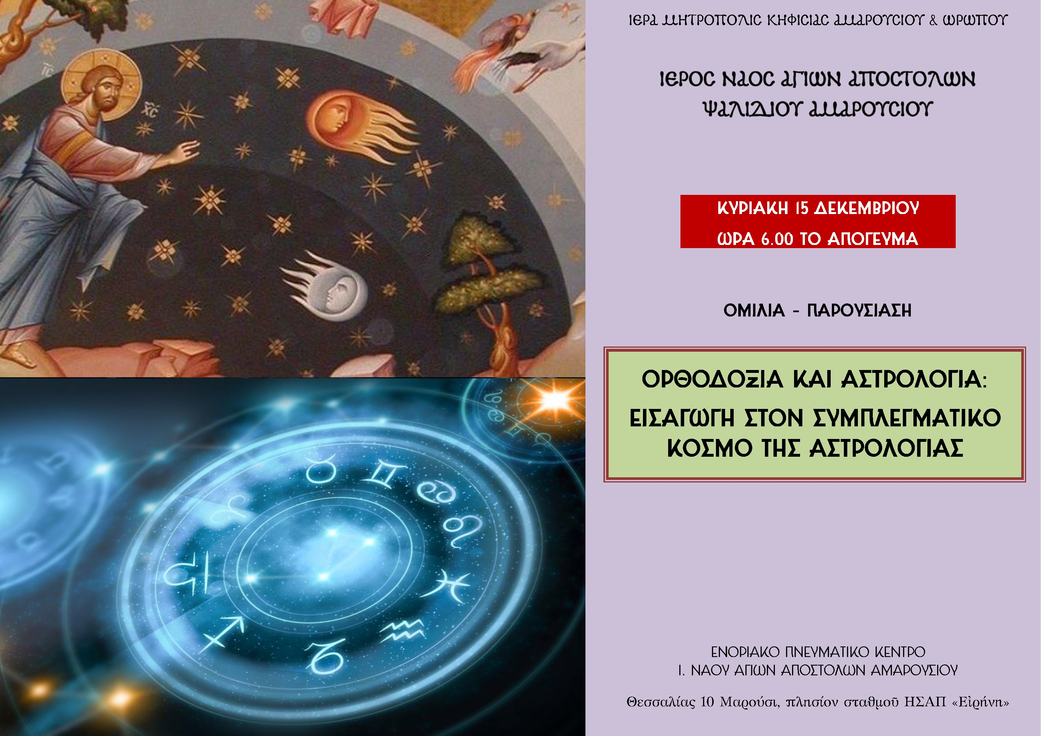 AstrologiaXatzDec19