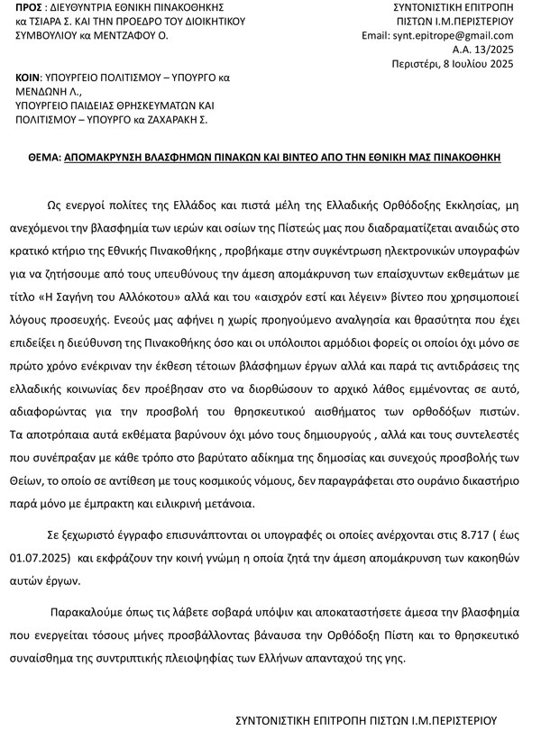 EpitropiPeristEThnPin