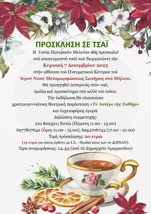 ProsklisiTsai AgPorf2025