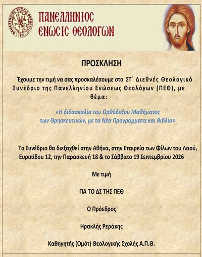 DiethTheologiko