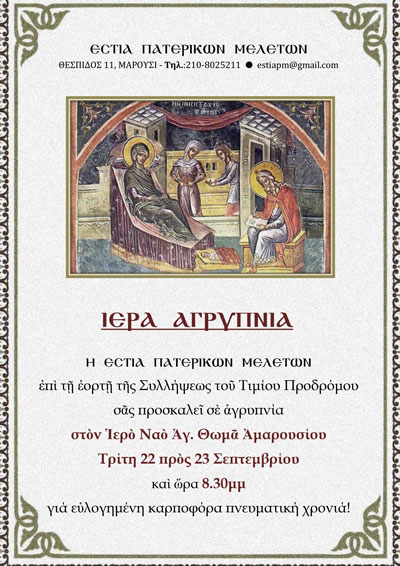 PrisklisiAgrypnia22 9