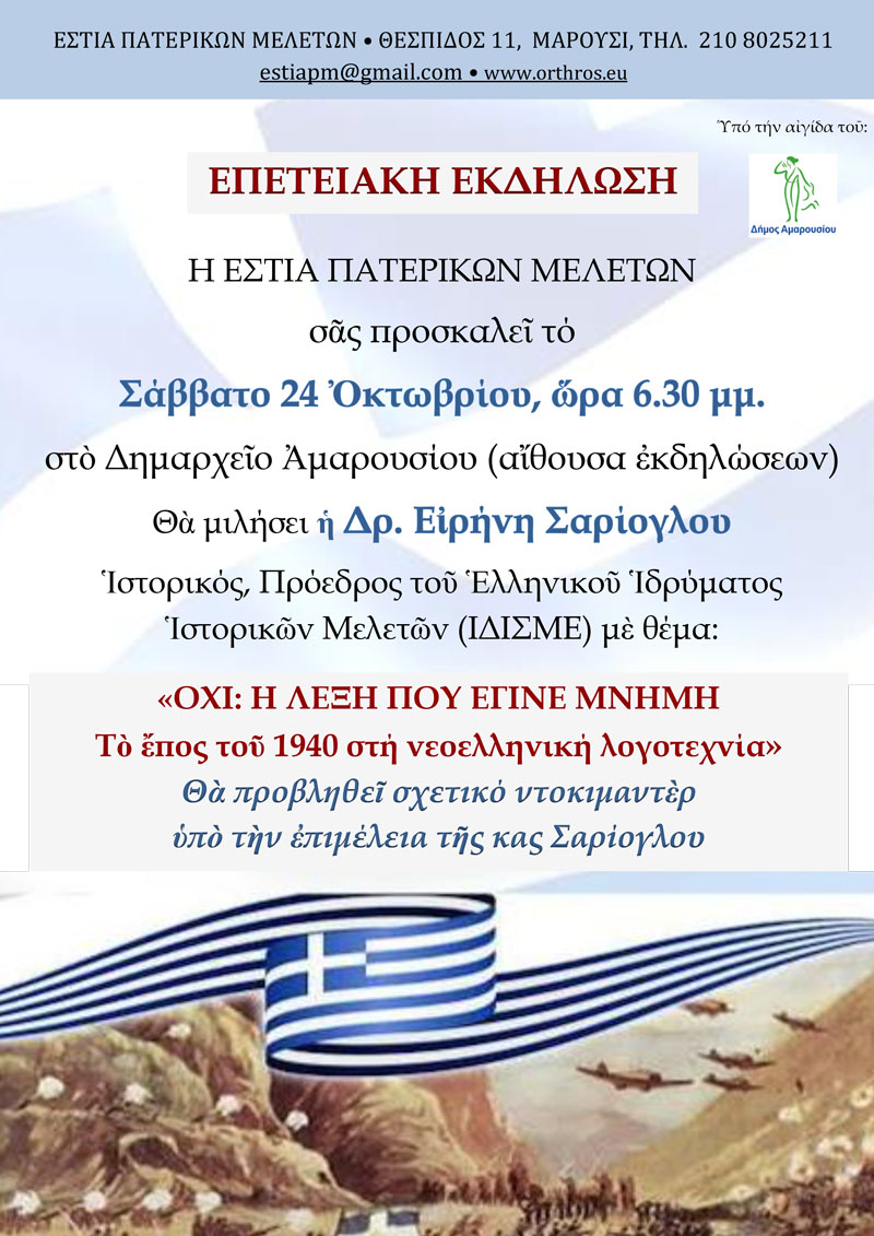 Prosklisi28h