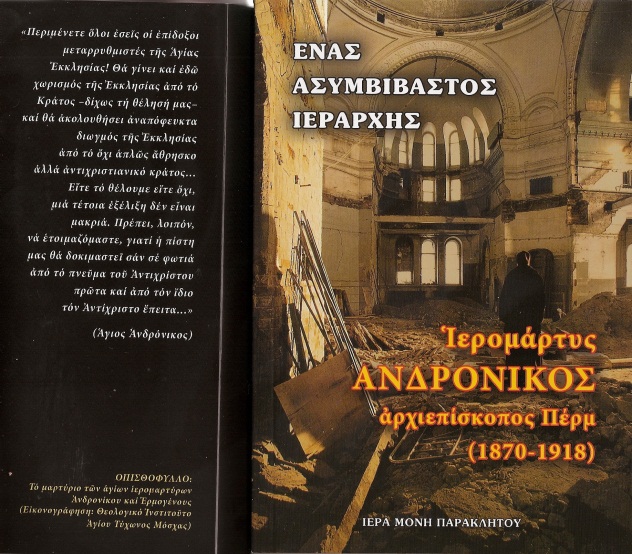 AgiosAndronikosBook